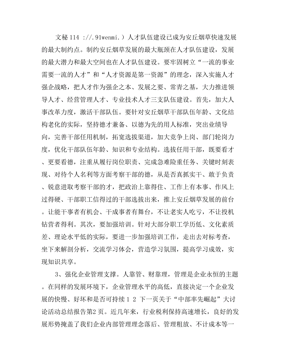 关于“中部率先崛起”大讨论活动总结报告_第3页