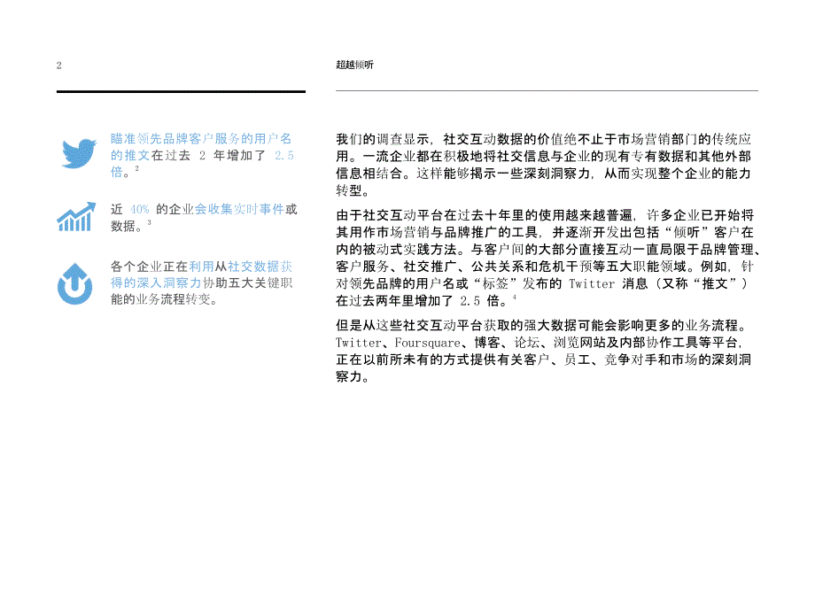 IBM-超越倾听 将重点转向社交商务.社交分析执行报告_第3页