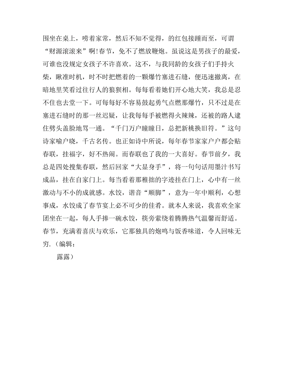 关于春节的散文范文两篇_第3页