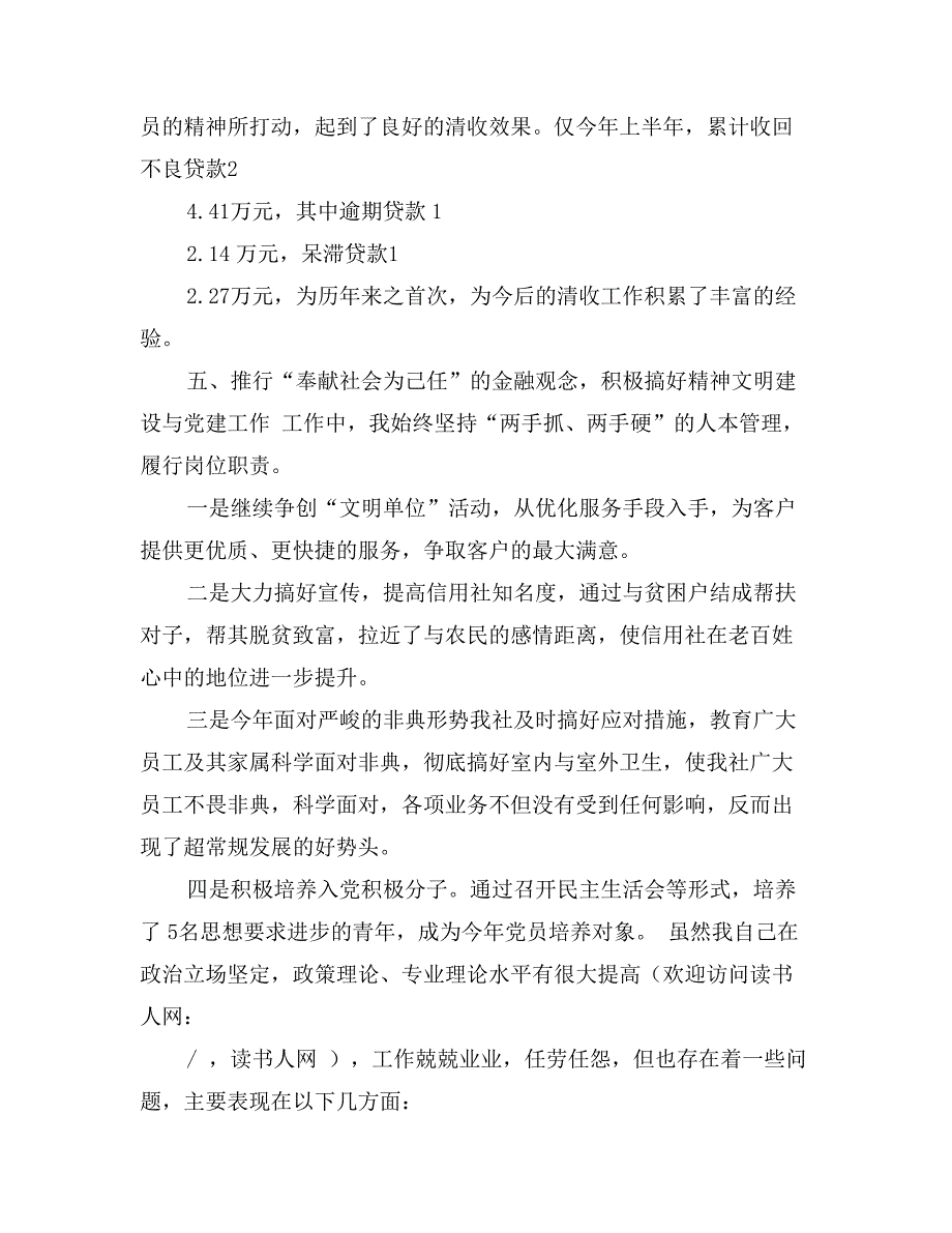 信用社述职报告范文_第4页