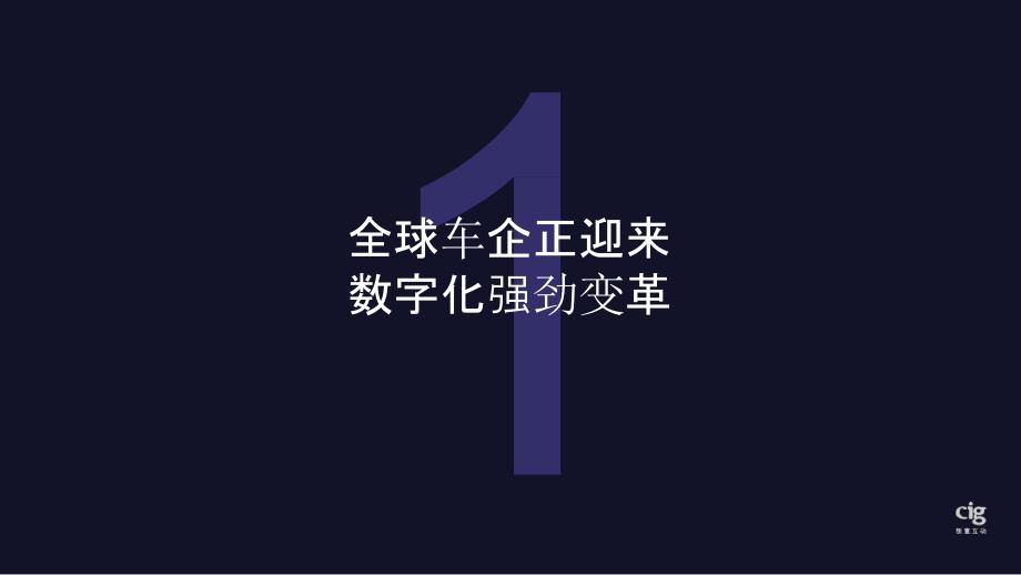 2016-2017全球汽车品牌数字化雷达报告_第3页