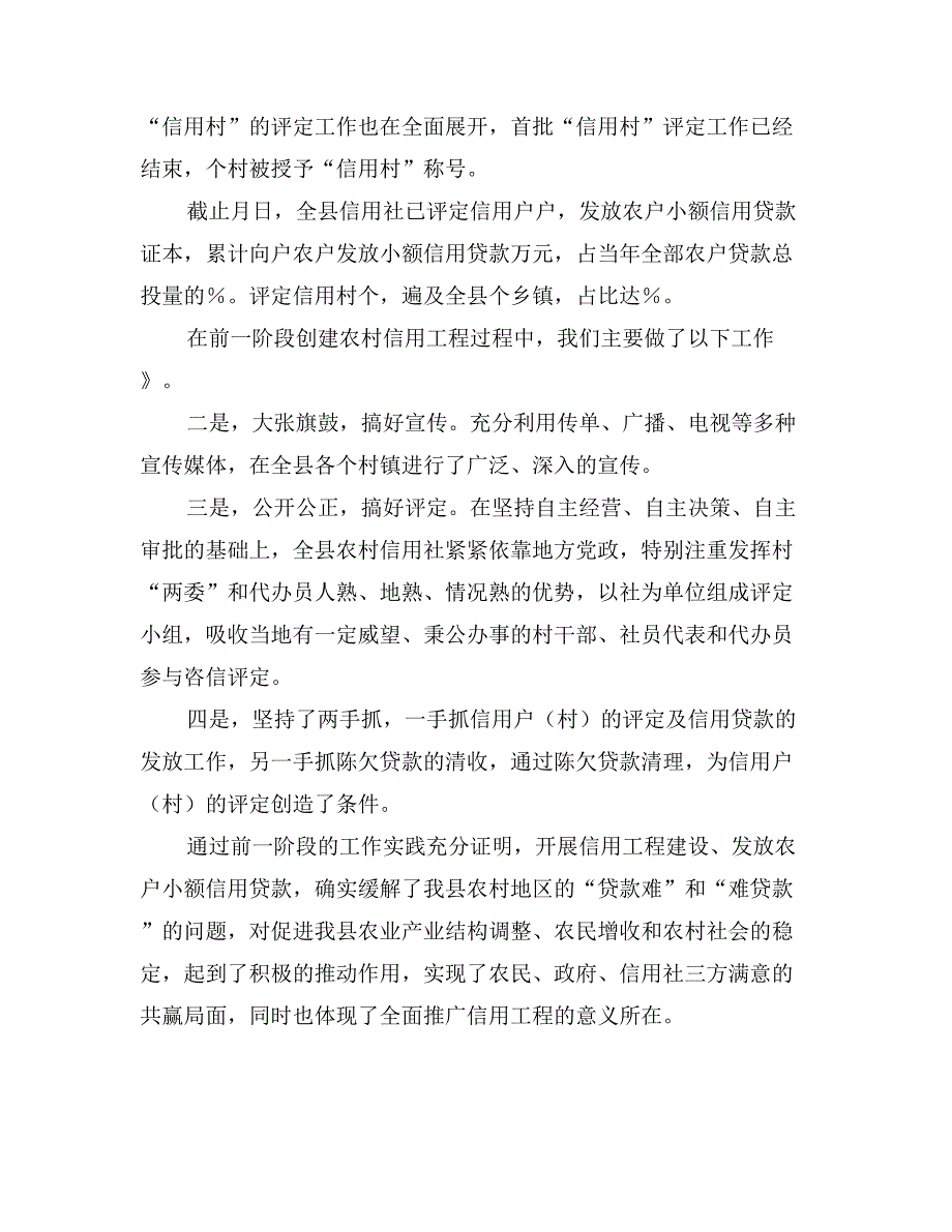 农村信用工程中期推动会议上的发言_第3页