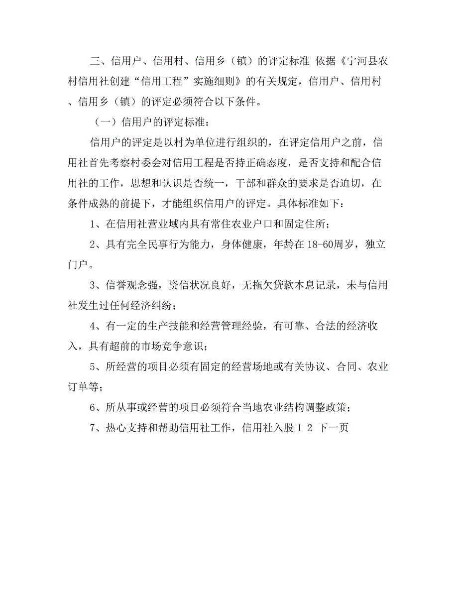 农村信用工程中期推动会议上的发言_第4页