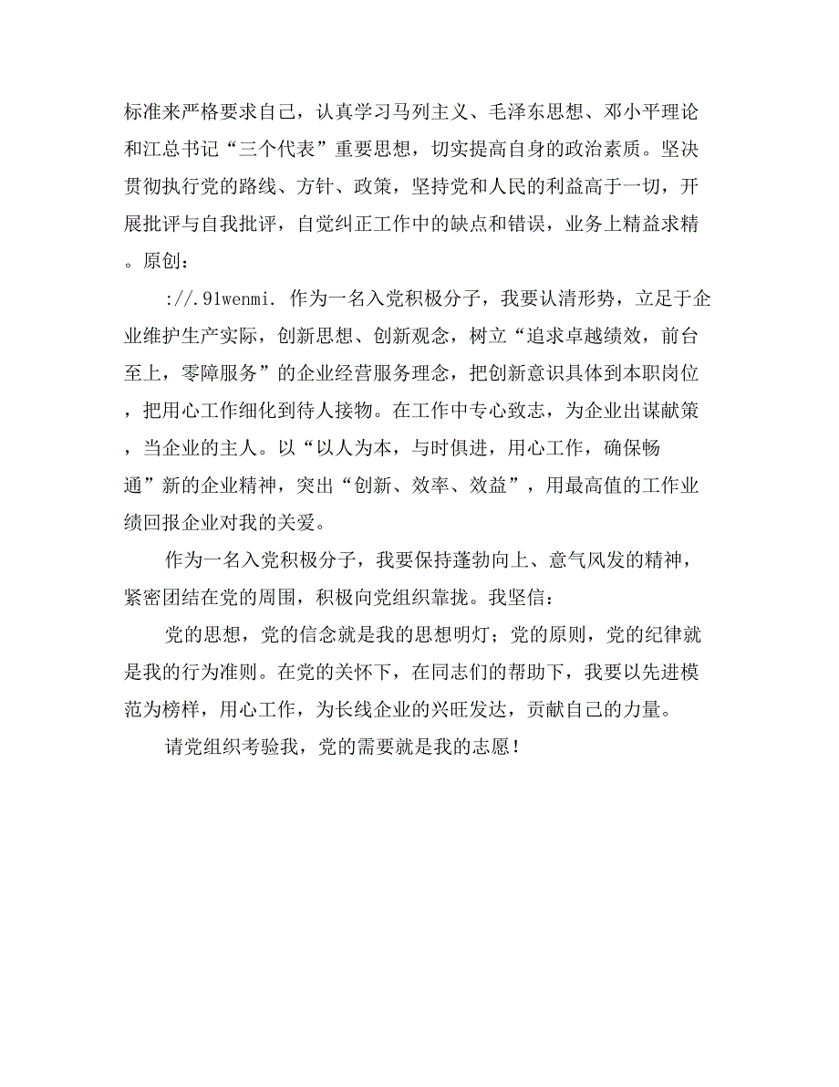 入党积极分子发言_第2页