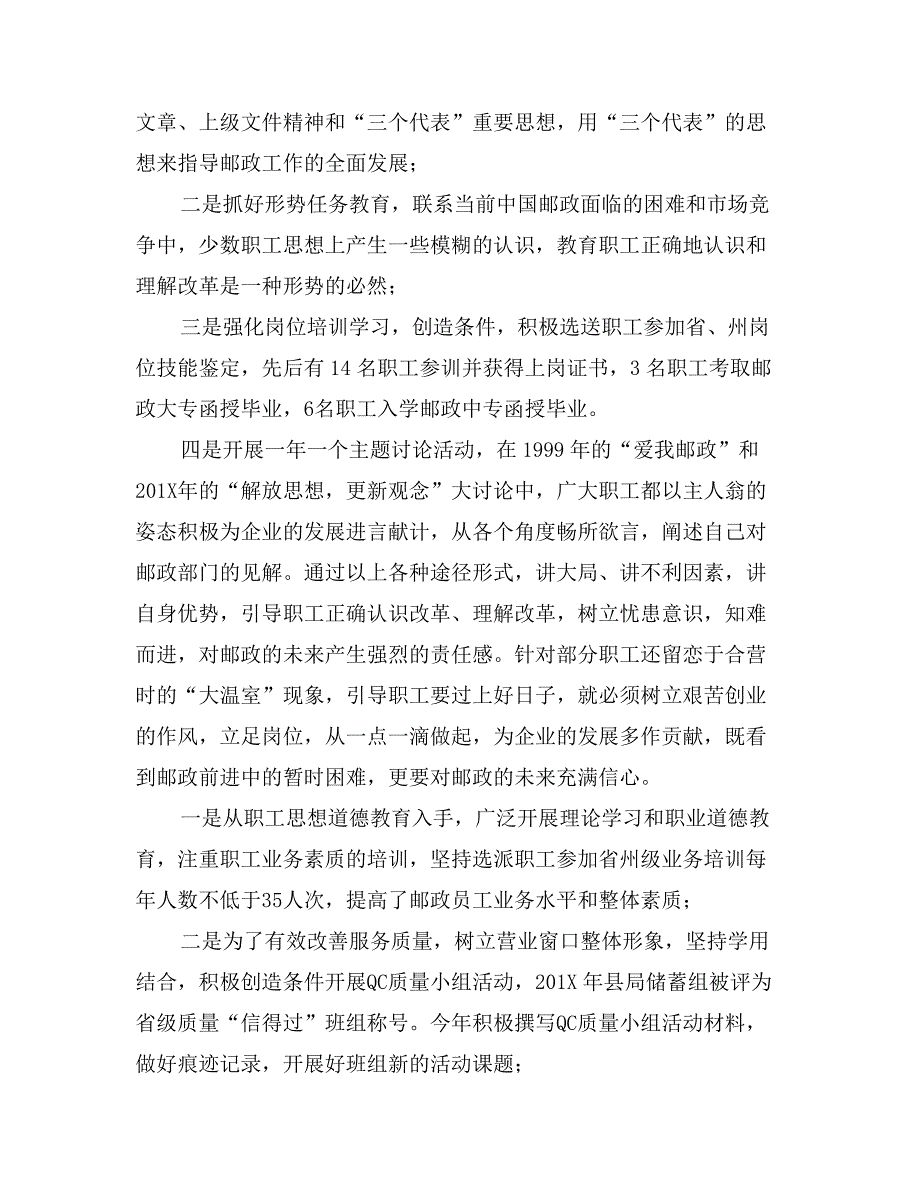 县邮政局精神文明活动总结_第2页