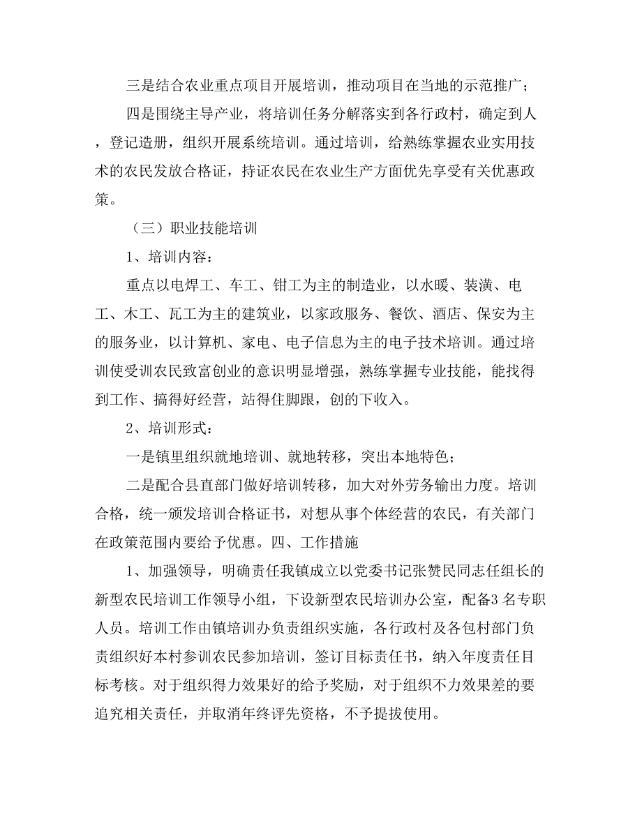 乡镇社会主义新型农民培训及转移工作实施_第3页