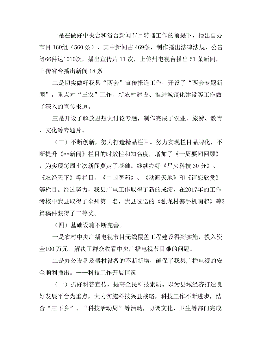 副县长在分管部门工作总结会上的讲话_第2页