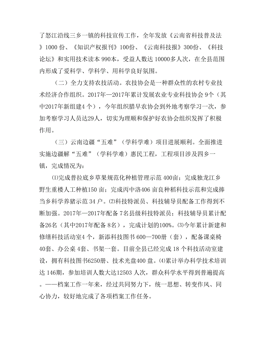 副县长在分管部门工作总结会上的讲话_第3页