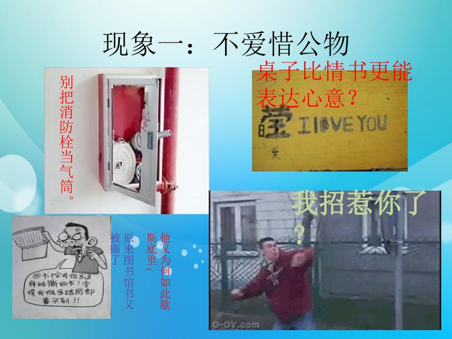 学校不文明现象-课件（PPT-精）_第2页