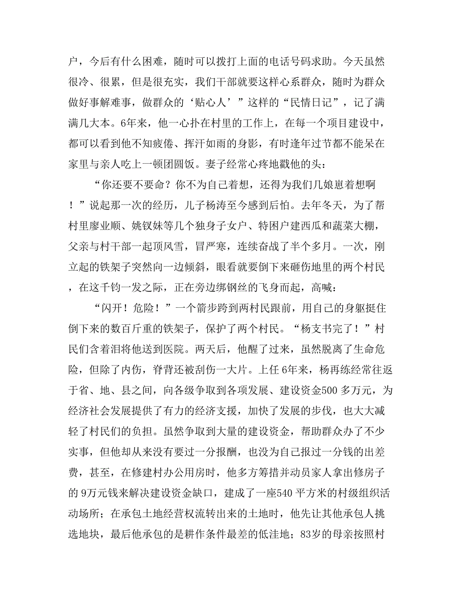 农村优秀党支部书记先进事迹_第4页