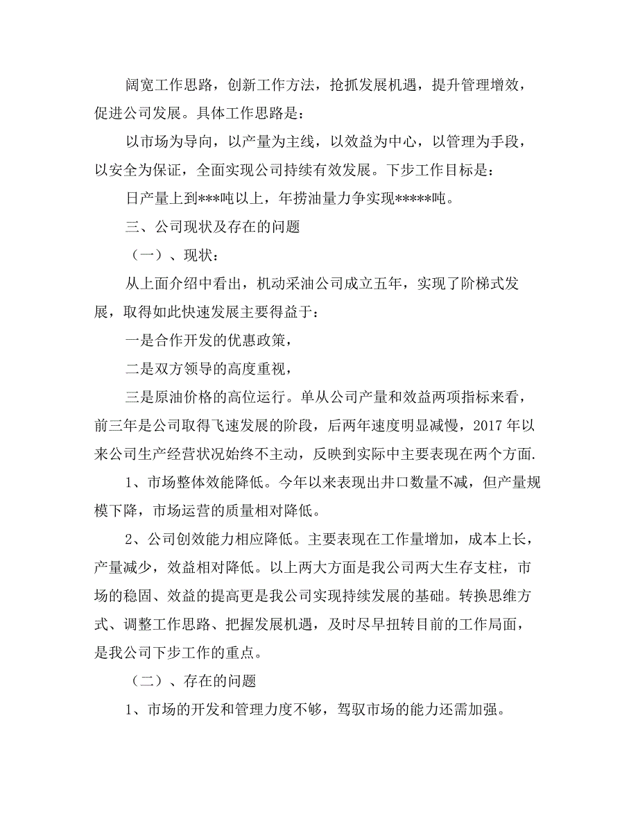 实现公司持续发展的有效途径_第2页