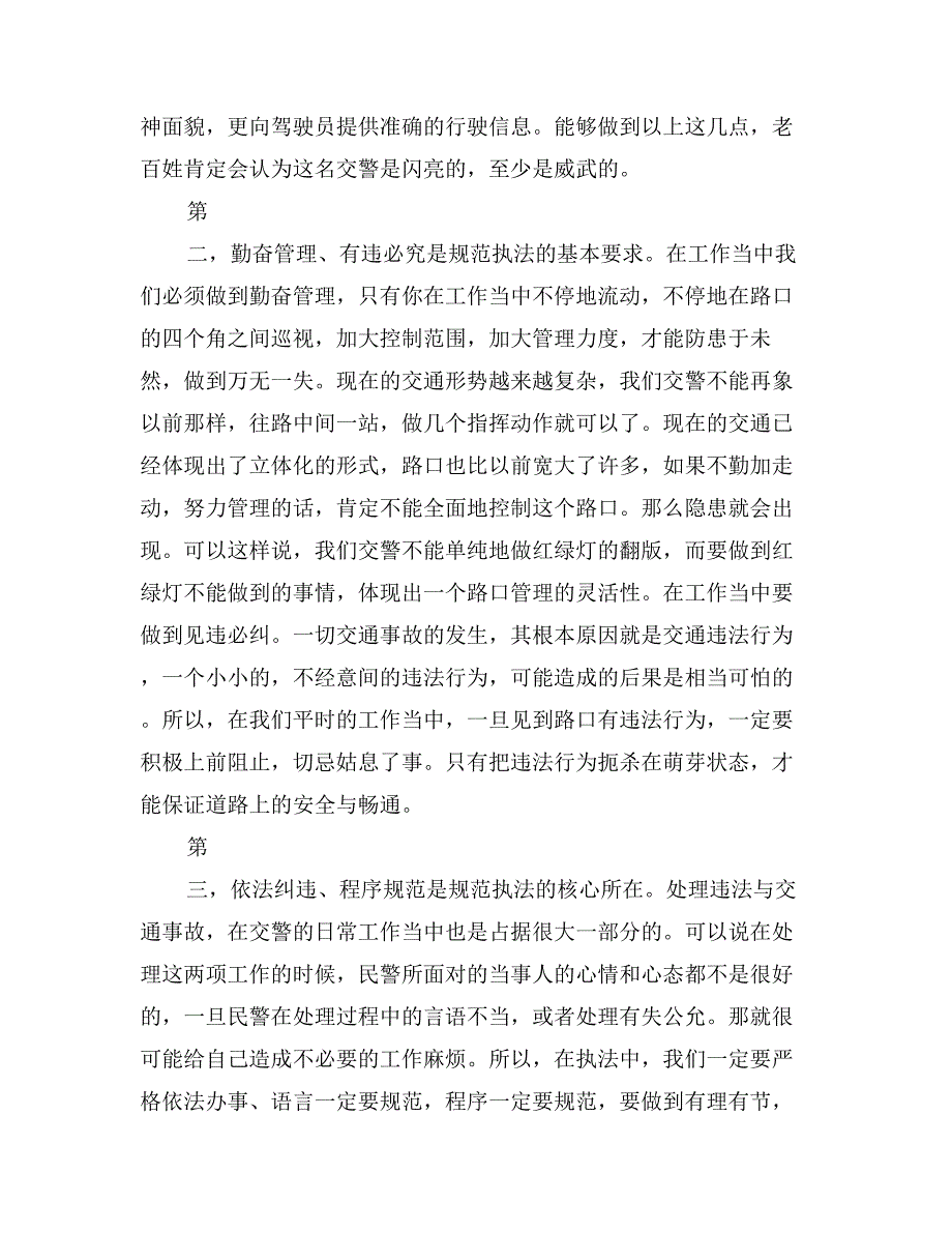 对上海、苏、杭三地交警参观学习考察报告_第3页