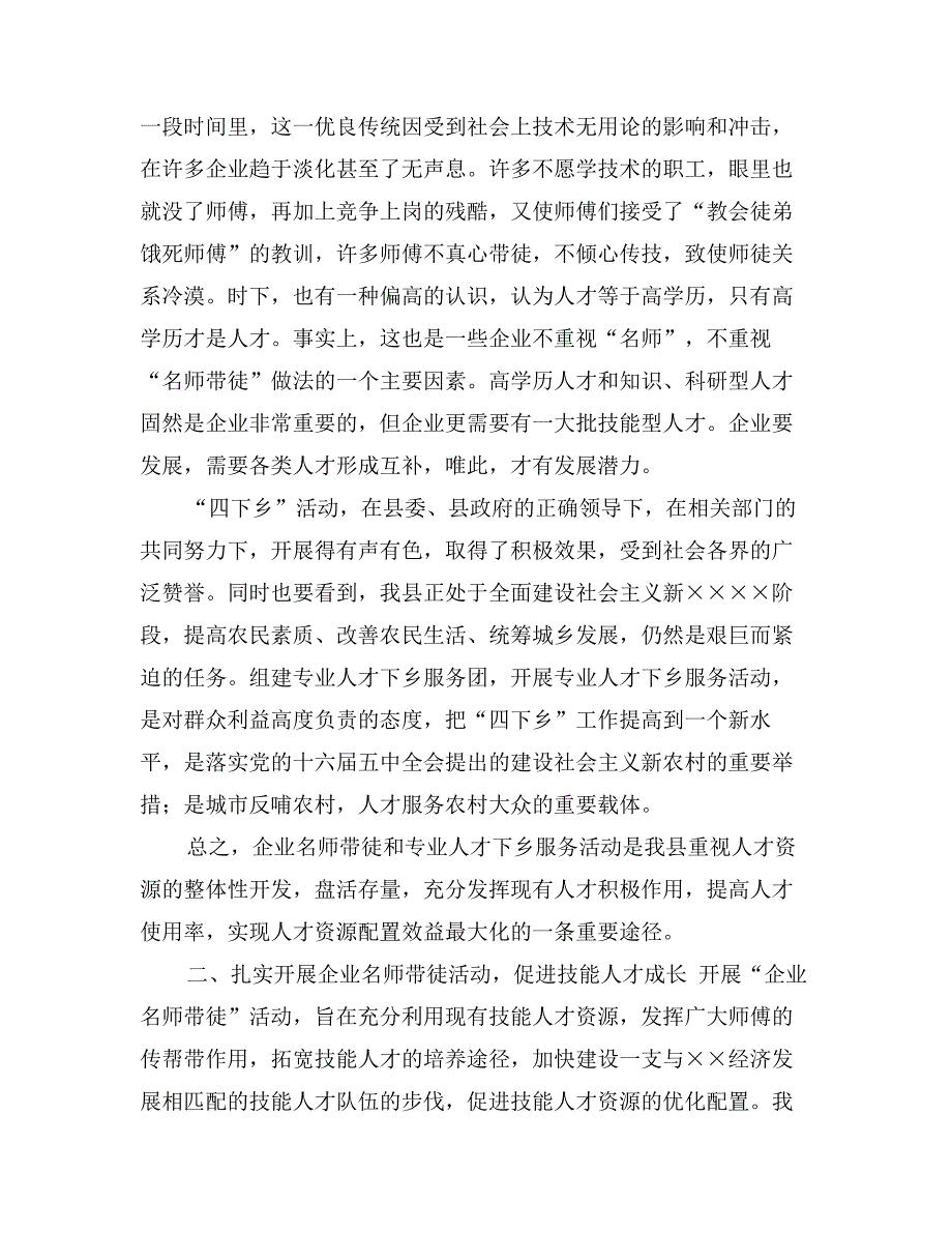 在企业名师带徒结对暨人才下乡服务团成立会上的讲话_第2页