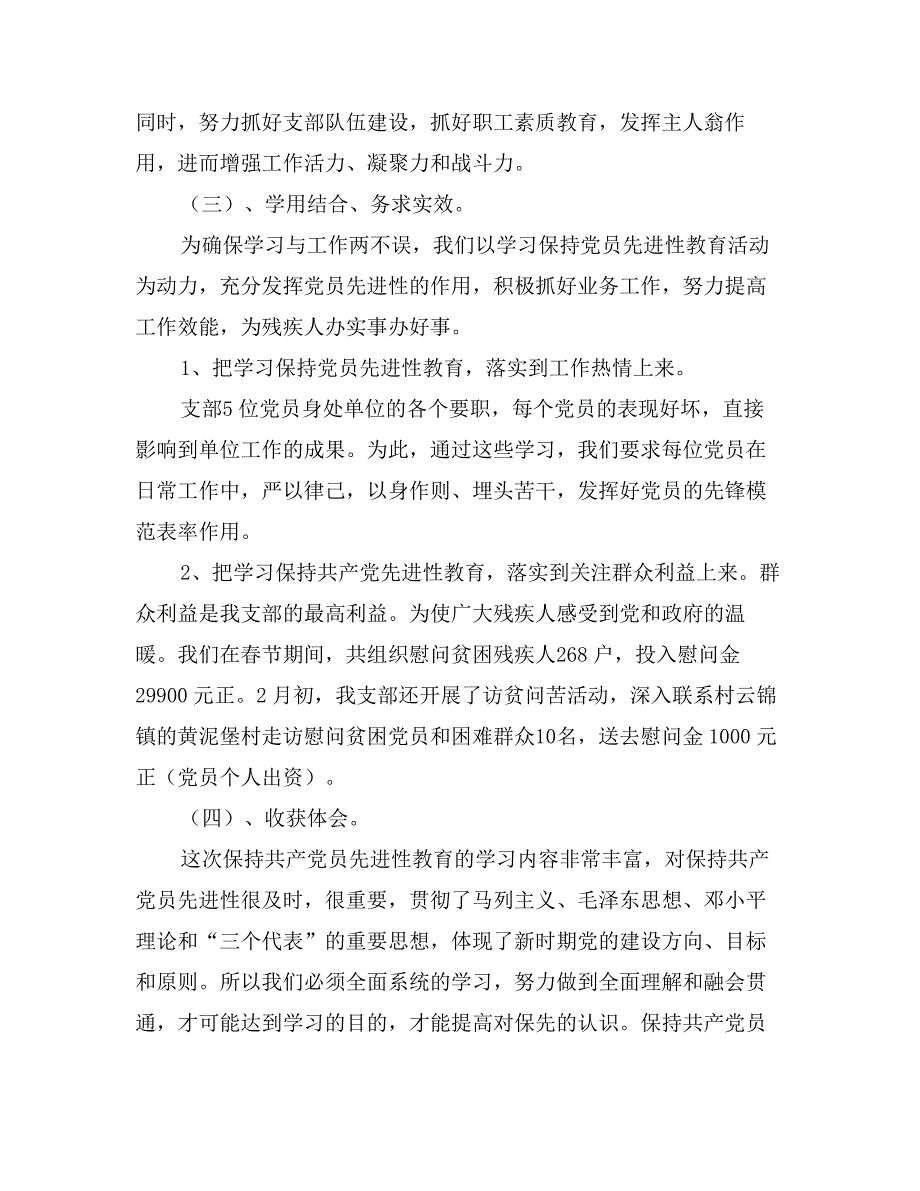 在先进性教育分析评议转段动员会上的讲话_第3页