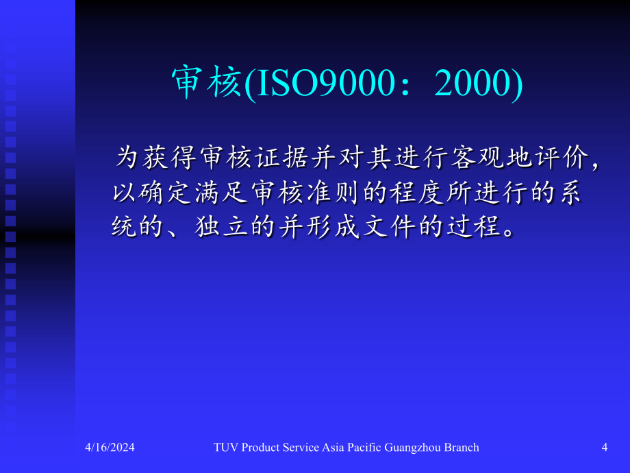 iso14000环境管理体系审核知识培训_第4页