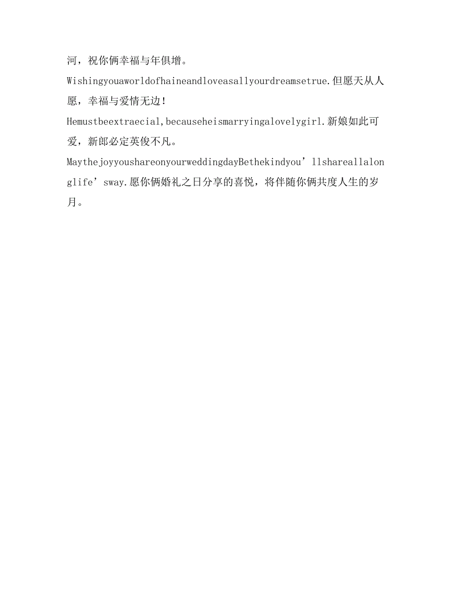 婚礼致辞：结婚祝福语（中英文对照）_第2页