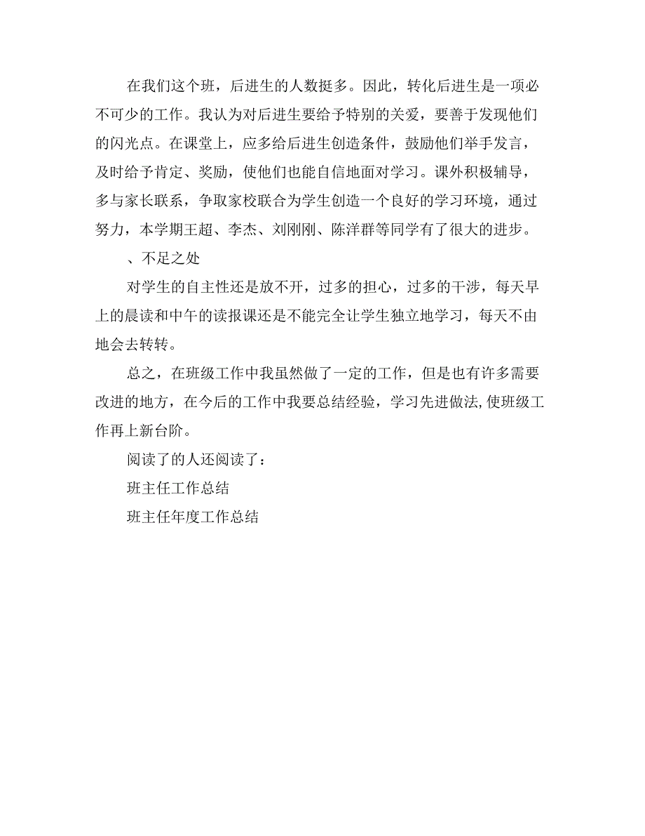 小学四年级班主任年度工作总结_第4页