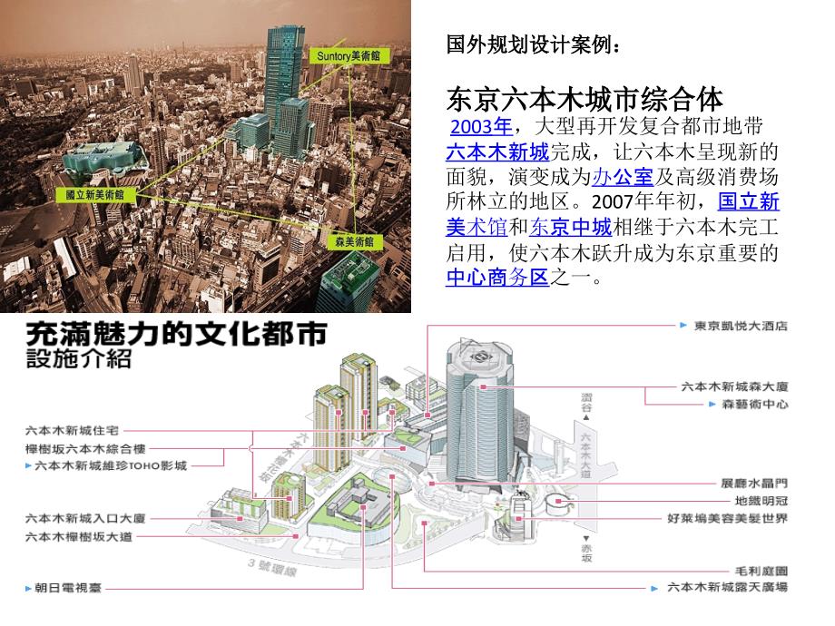 东京六本木规划设计案例_第2页