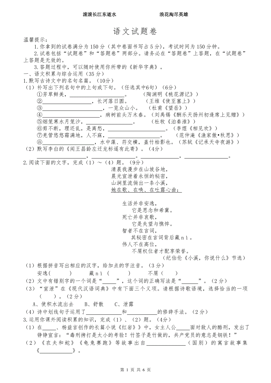 全新2015安徽中考语文试卷(word版_含答案_) -_第1页