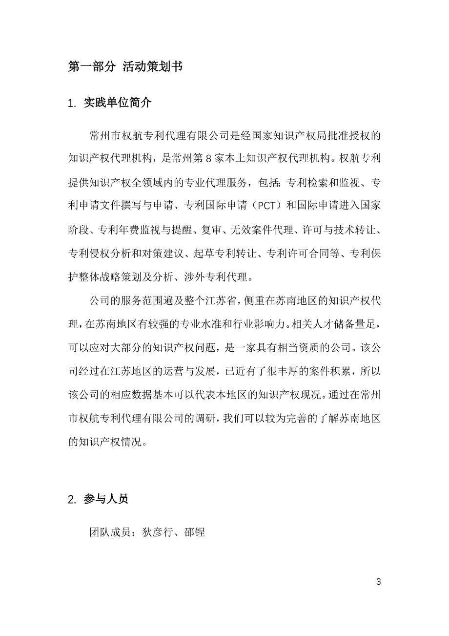 知识产权保护现况调研社会实践报告_第4页