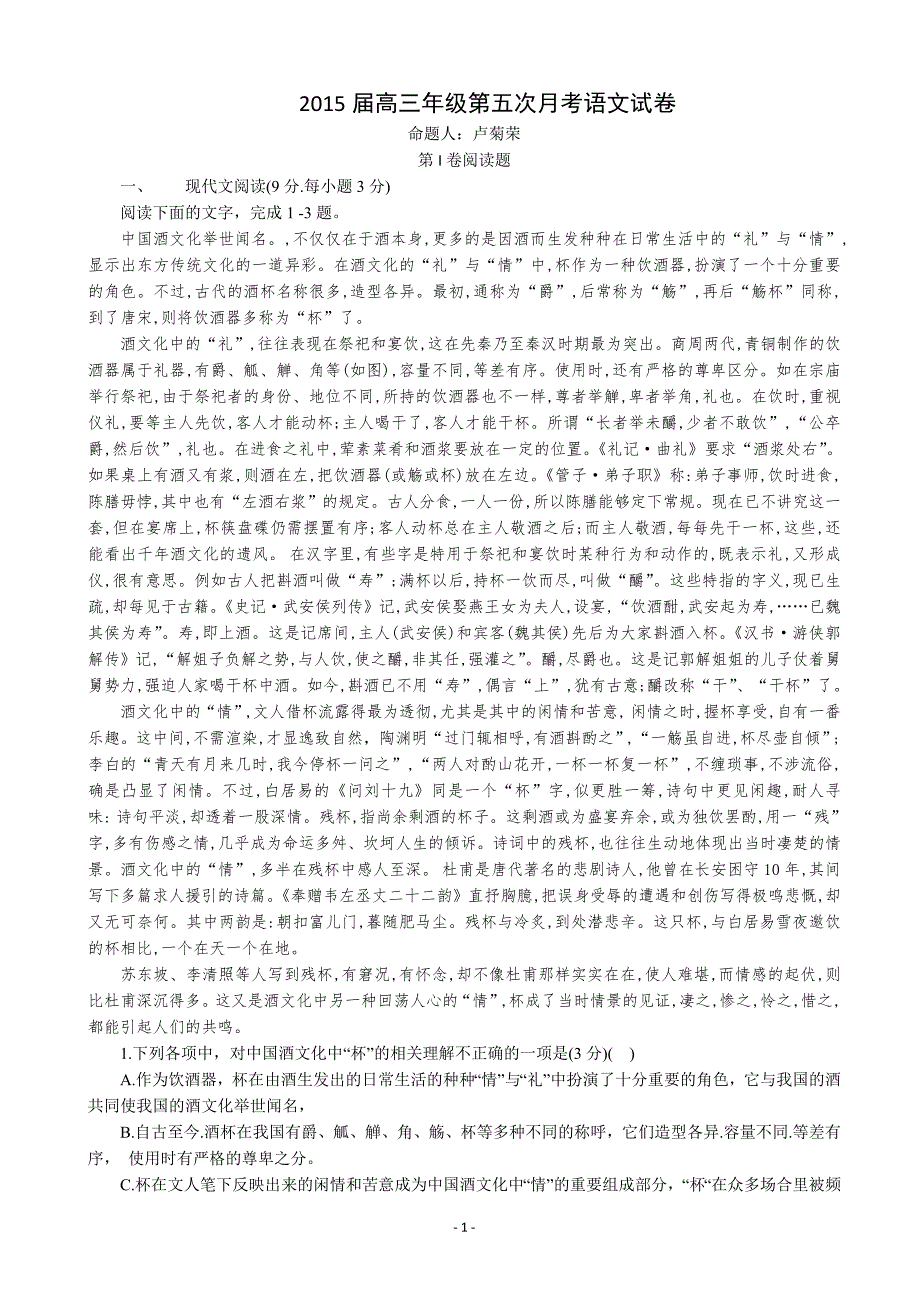 江西省2015届高三上学期第五次月考 语文_第1页