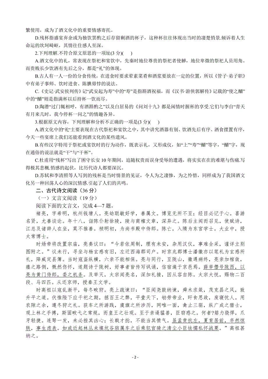 江西省2015届高三上学期第五次月考 语文_第2页