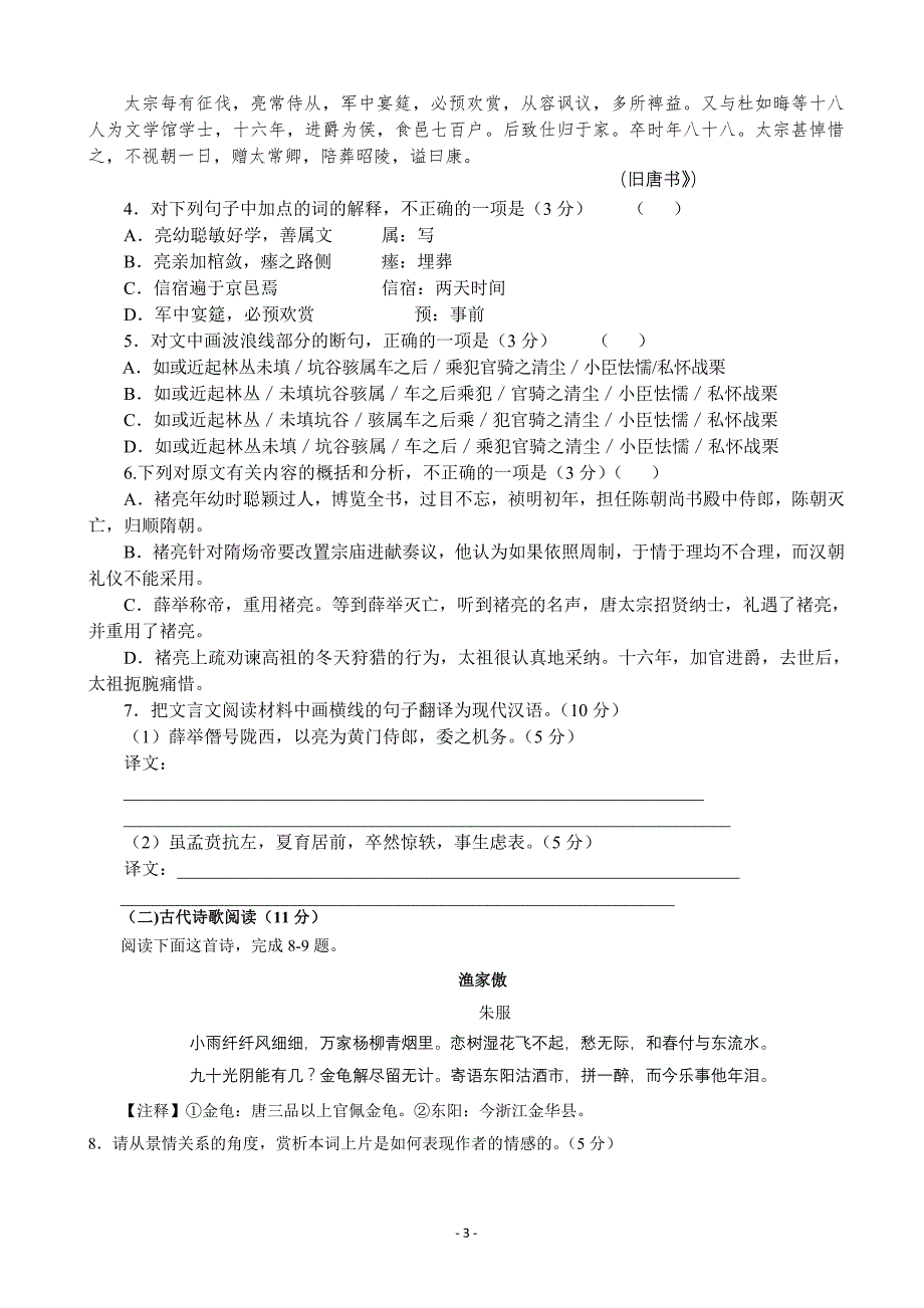 江西省2015届高三上学期第五次月考 语文_第3页