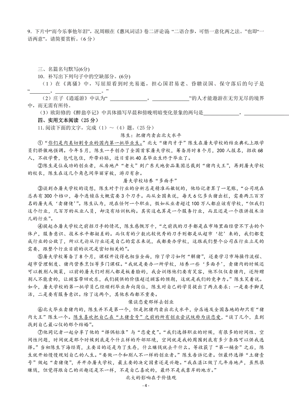 江西省2015届高三上学期第五次月考 语文_第4页