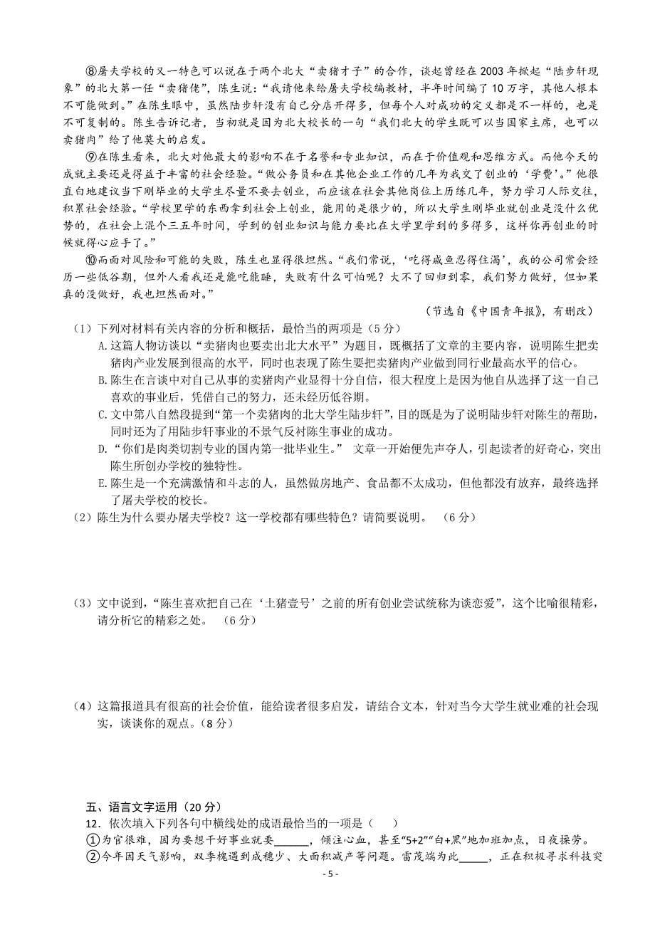 江西省2015届高三上学期第五次月考 语文_第5页