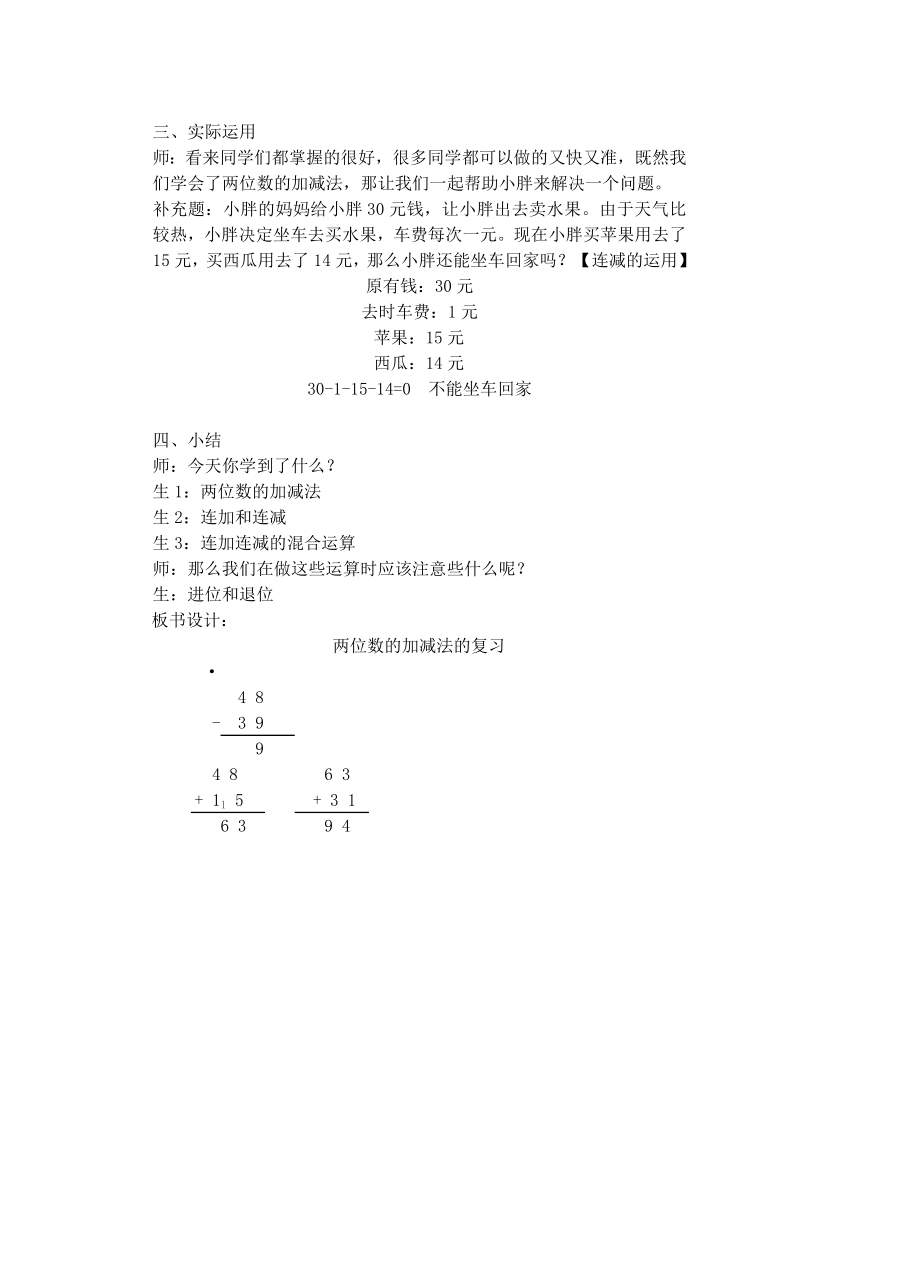 沪教版数学二年级第一学期教案_第3页