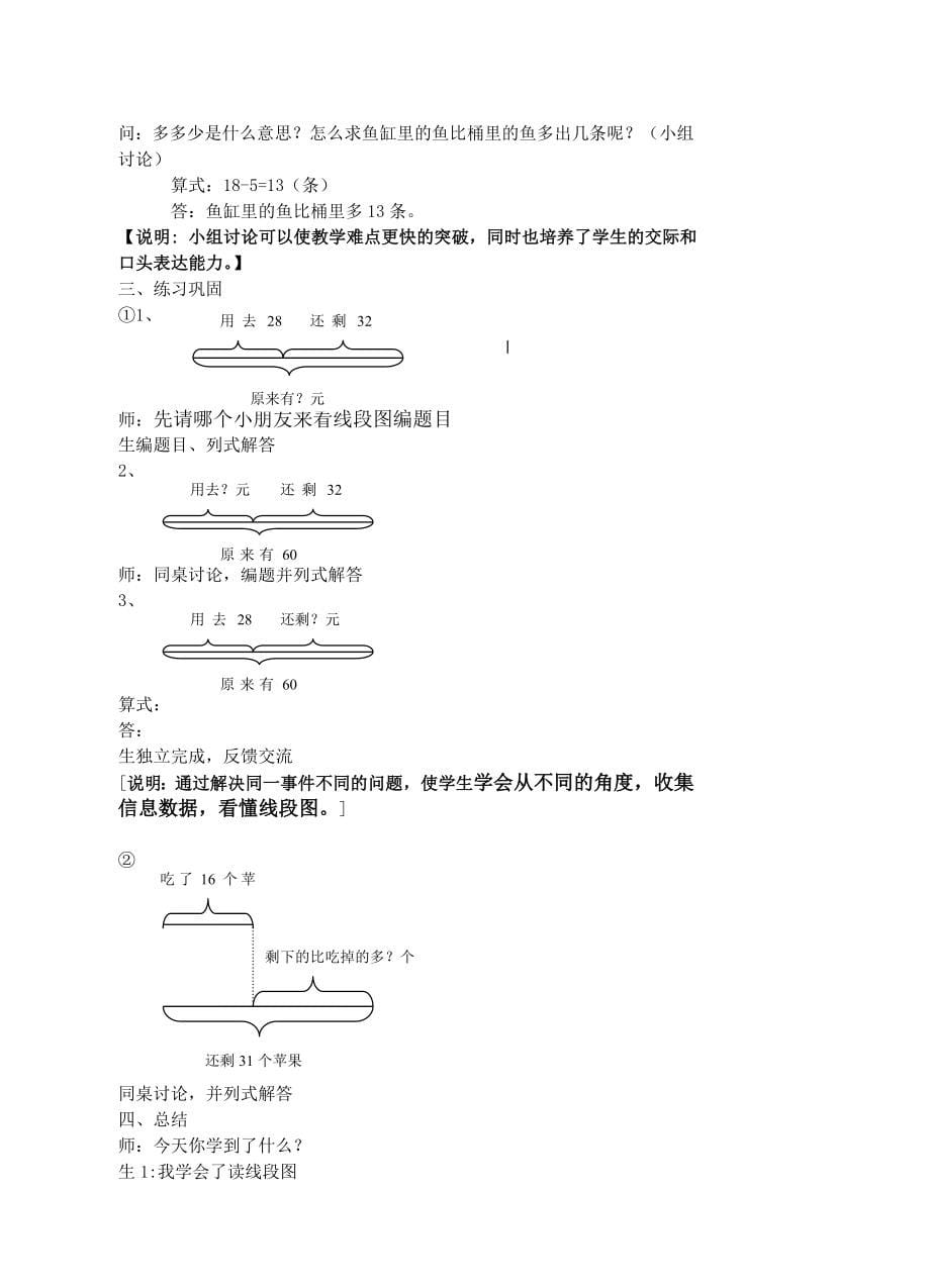 沪教版数学二年级第一学期教案_第5页
