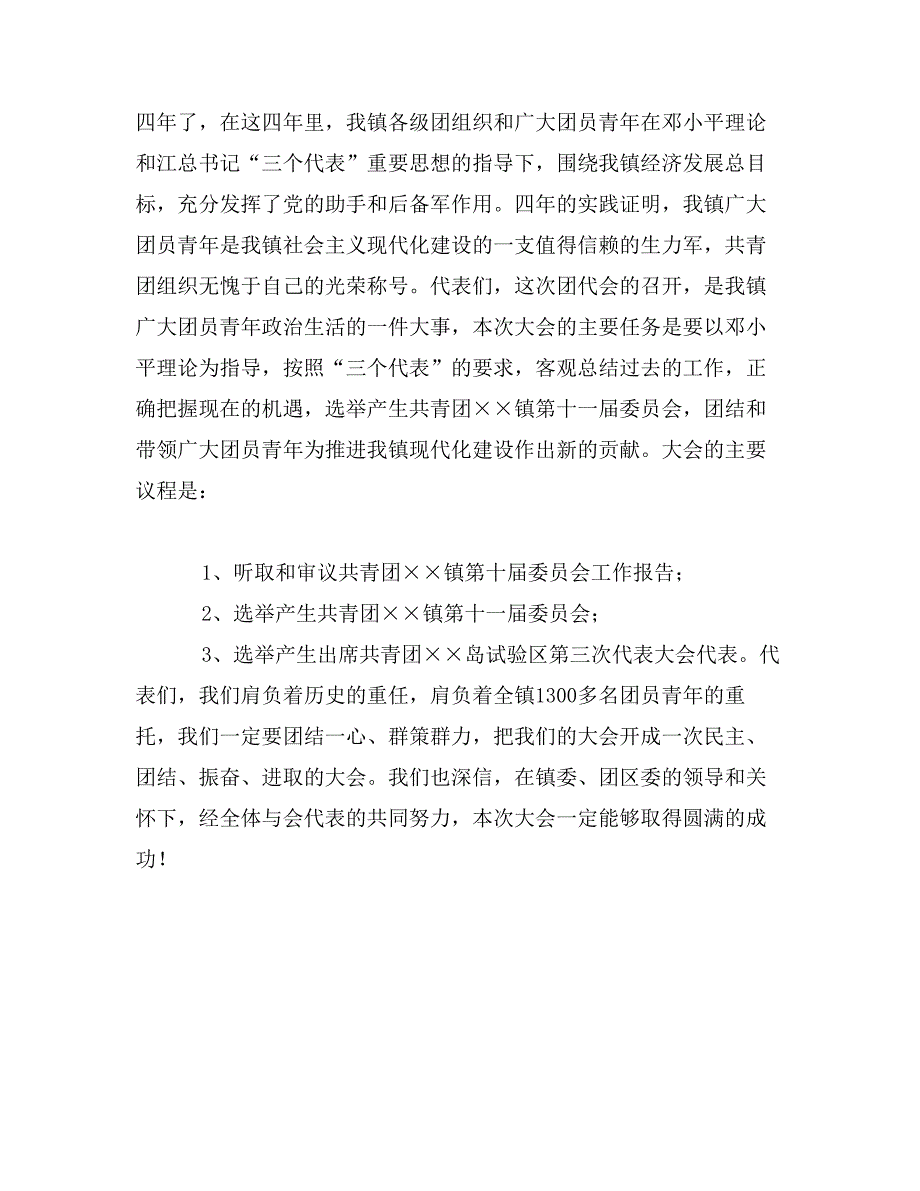 在-房地产项目开工庆典仪式上的致辞_第3页