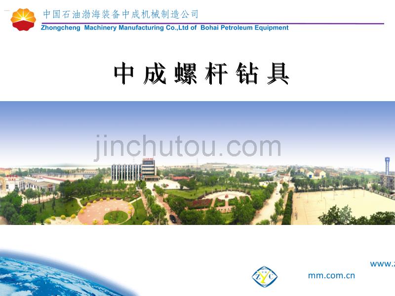 大港中成螺杆钻具_第1页