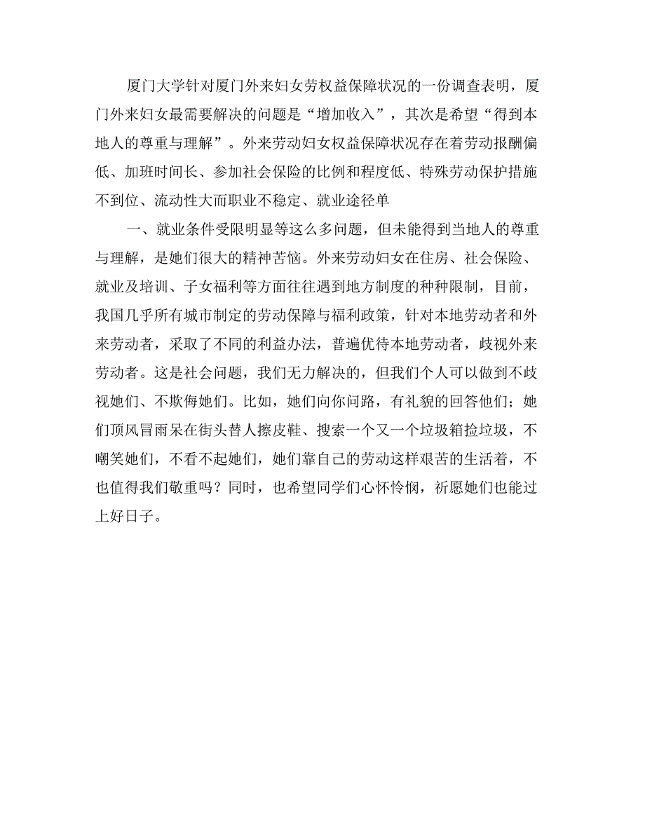 学校领导三八妇女节值周讲话_第3页