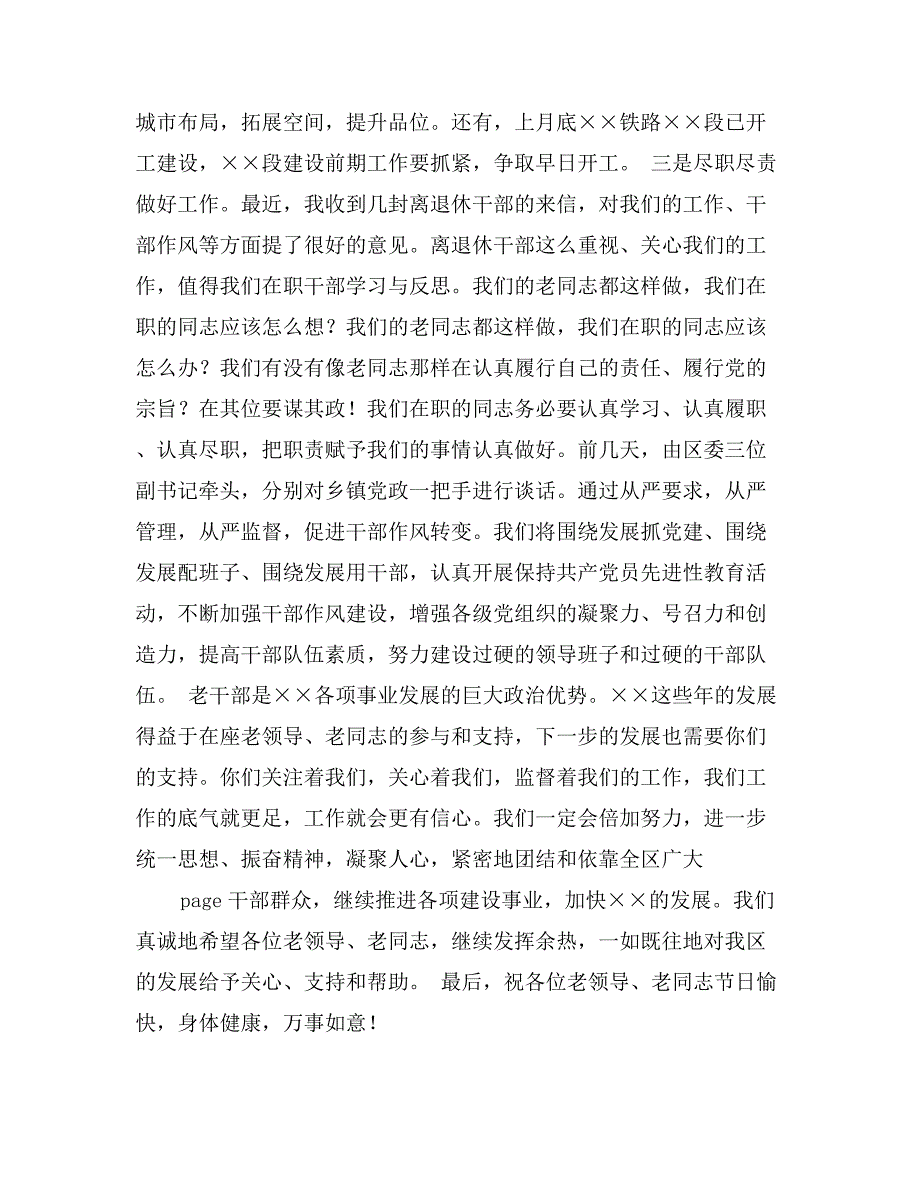 在重阳节老干部座谈会上的讲话_第3页