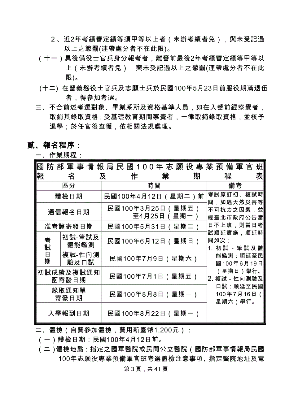 国防部军事情报局民国100年志愿役_第3页