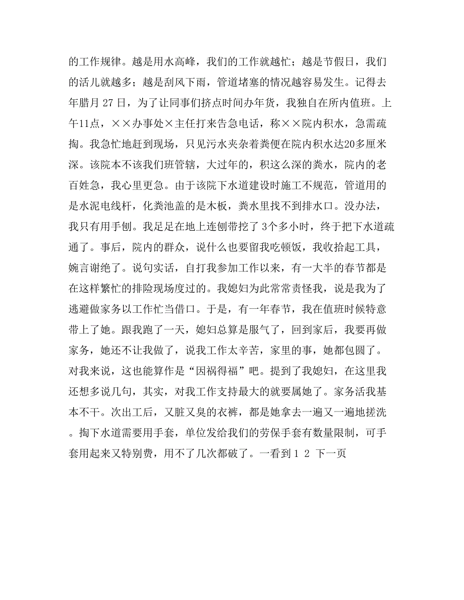 市政管理处下水道工人敬岗敬业演讲稿_第3页