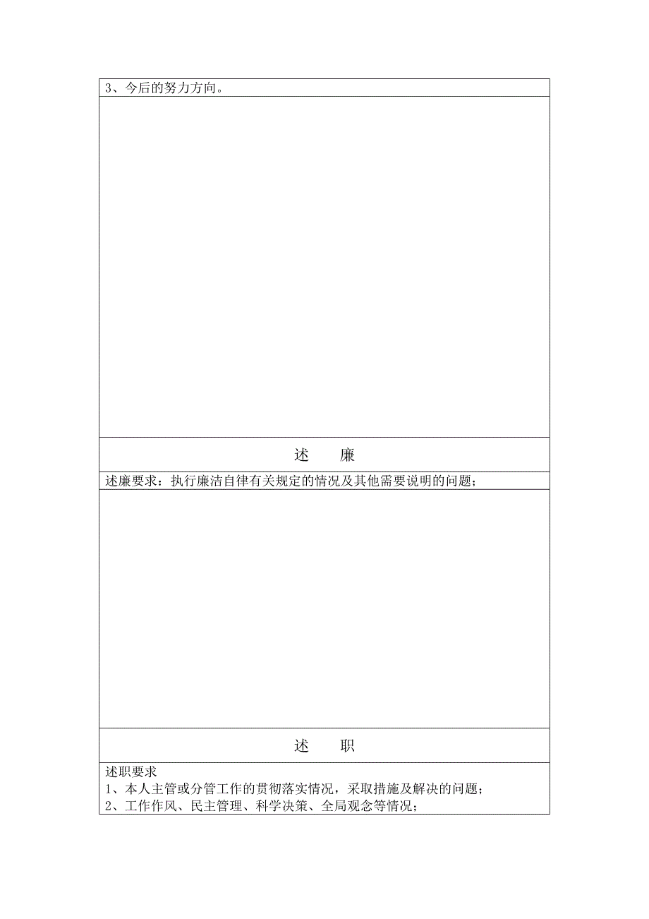 中层领导干部述学述职述廉报告_第3页