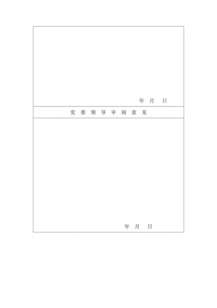 中层领导干部述学述职述廉报告_第5页