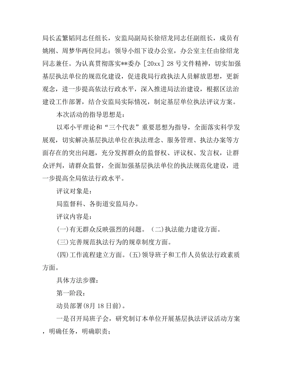 区安监局监督科工作总结_第2页