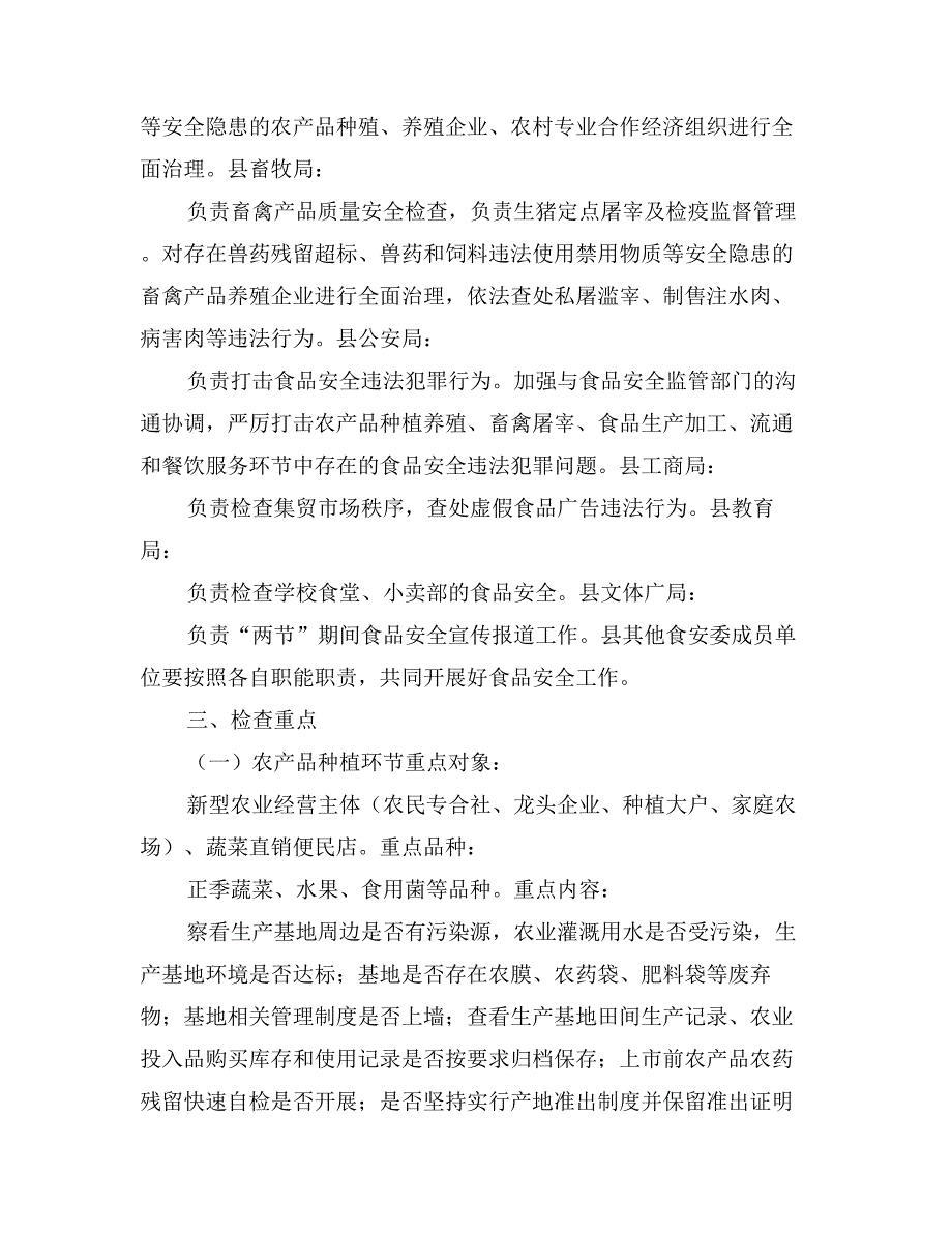 国庆节食品安全检查工作方案_第2页