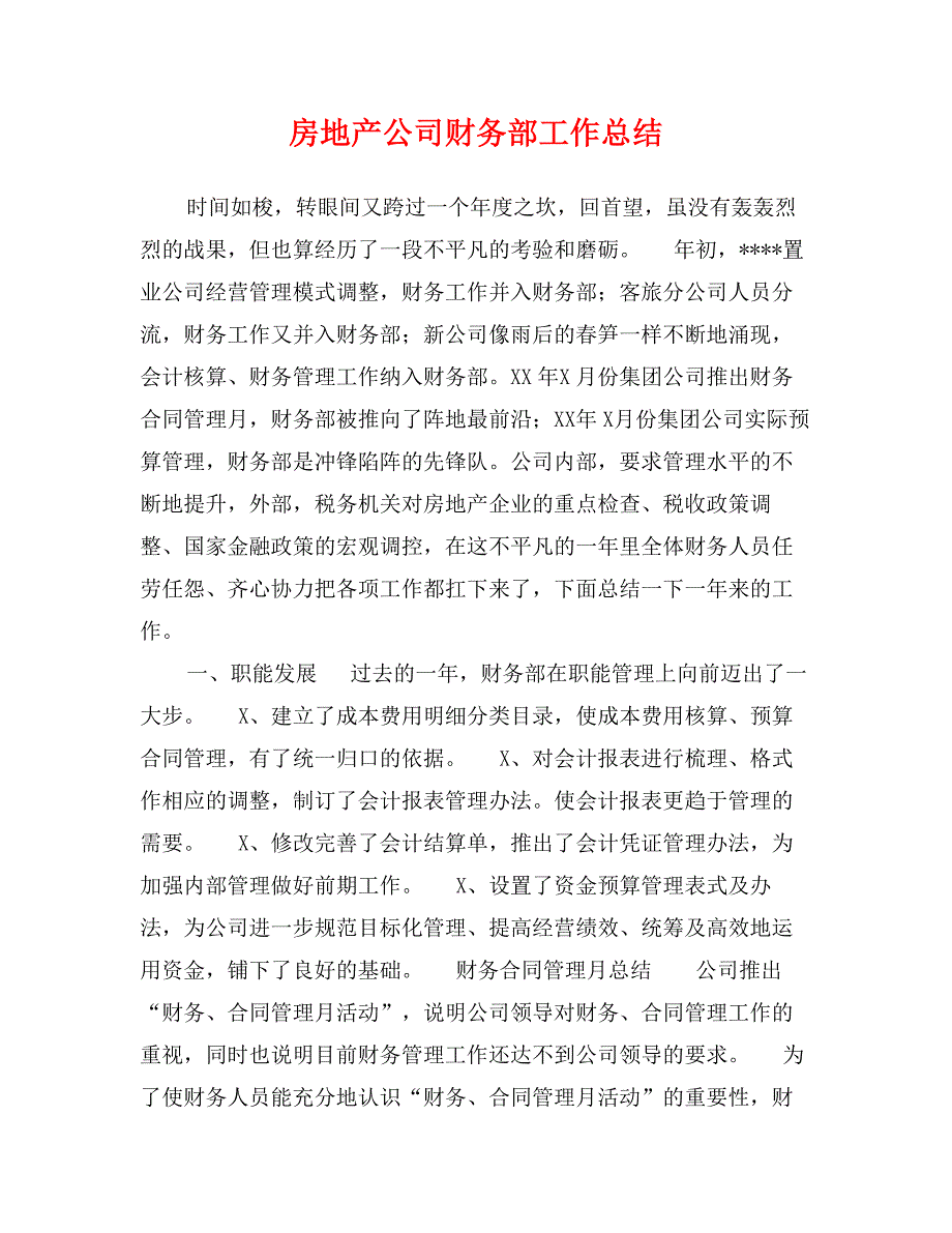 房地产公司财务部工作总结_第1页