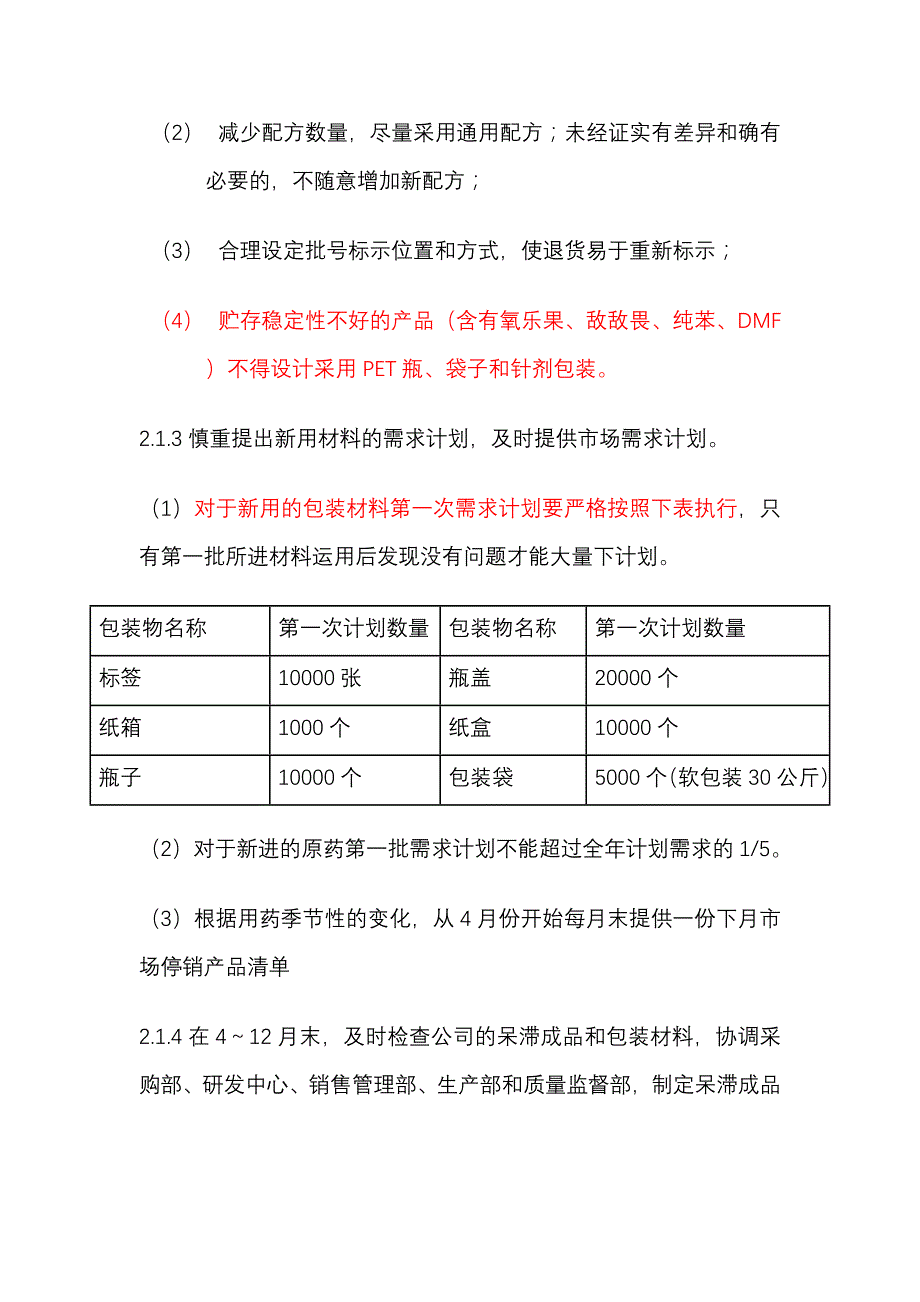 呆滞库存的管理控制办法_第4页