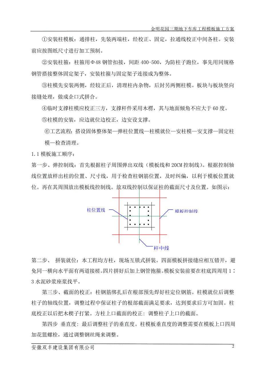 地下车库模板施工方案_第2页