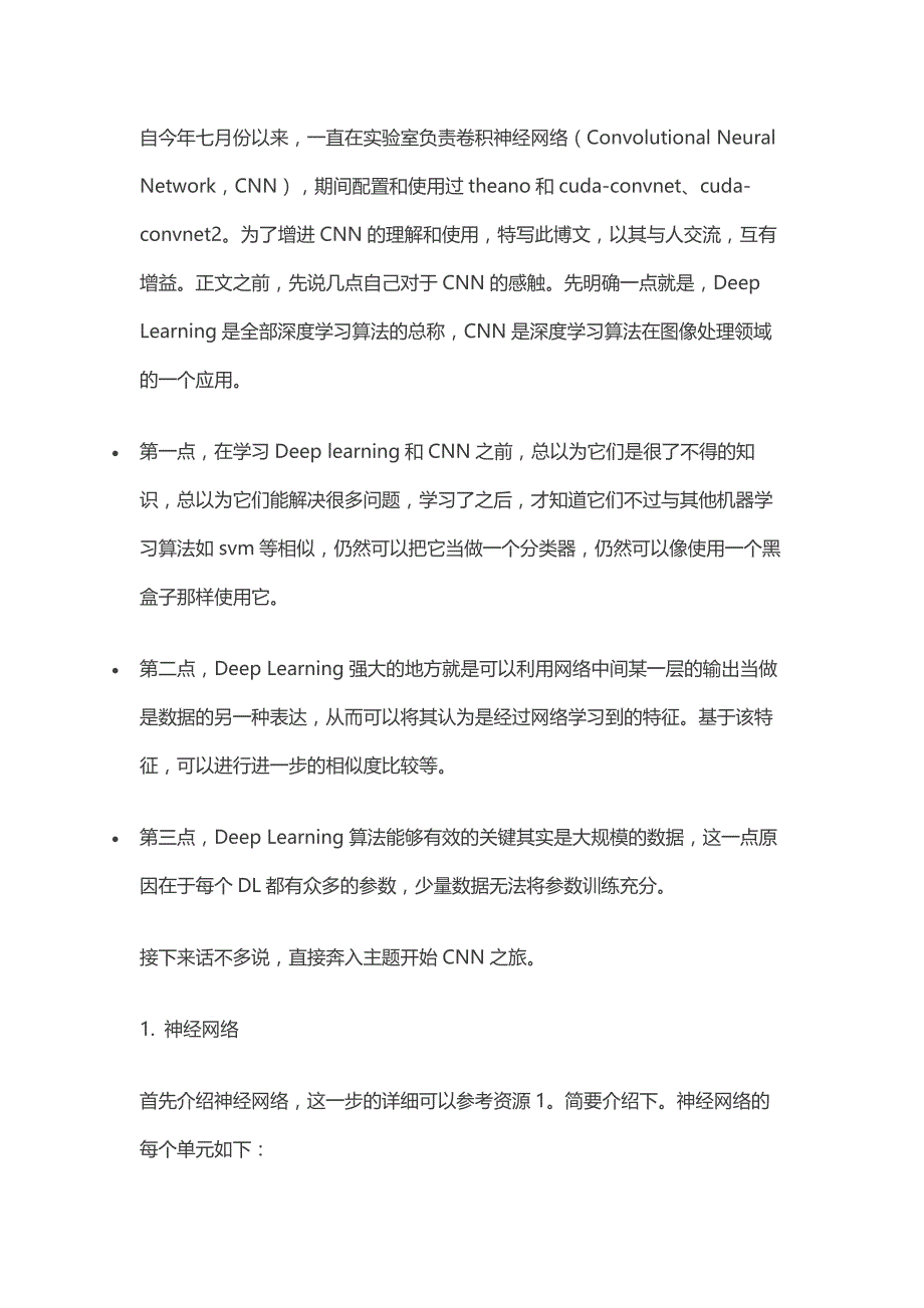 卷积神经网络-谷歌围棋机器人科普_第1页