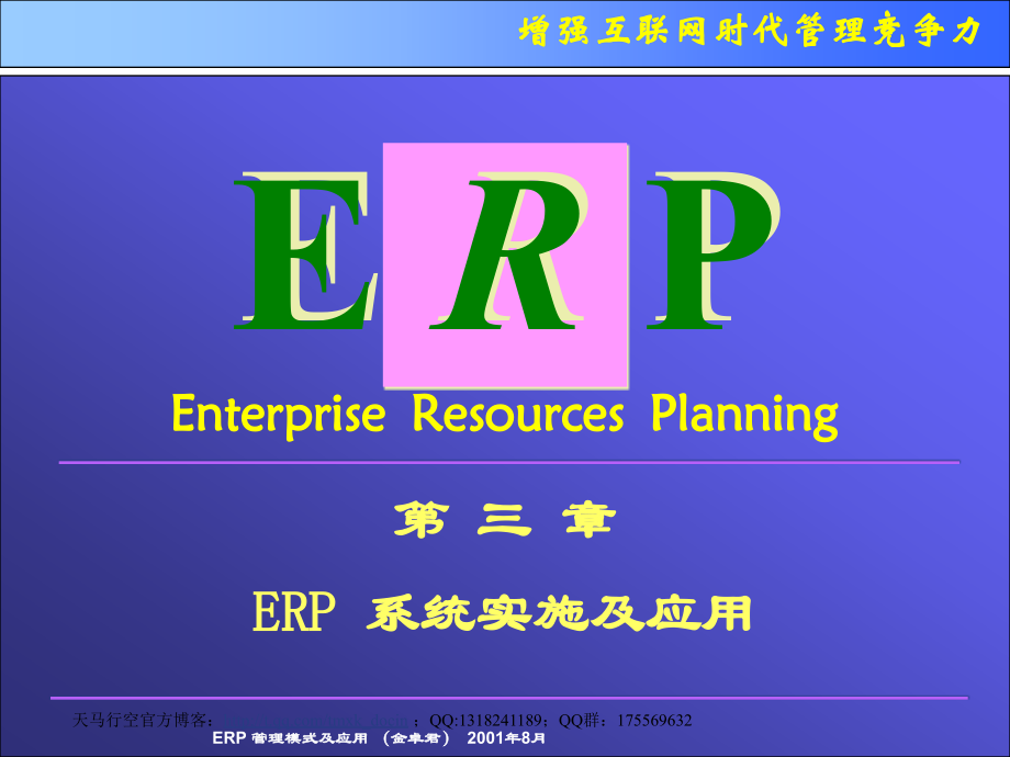 erp系统实施及应用_第2页