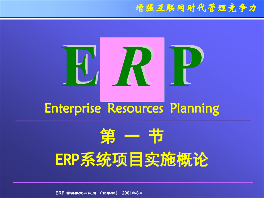 erp系统实施及应用_第3页