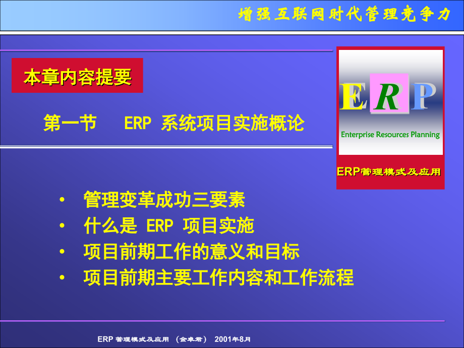 erp系统实施及应用_第4页