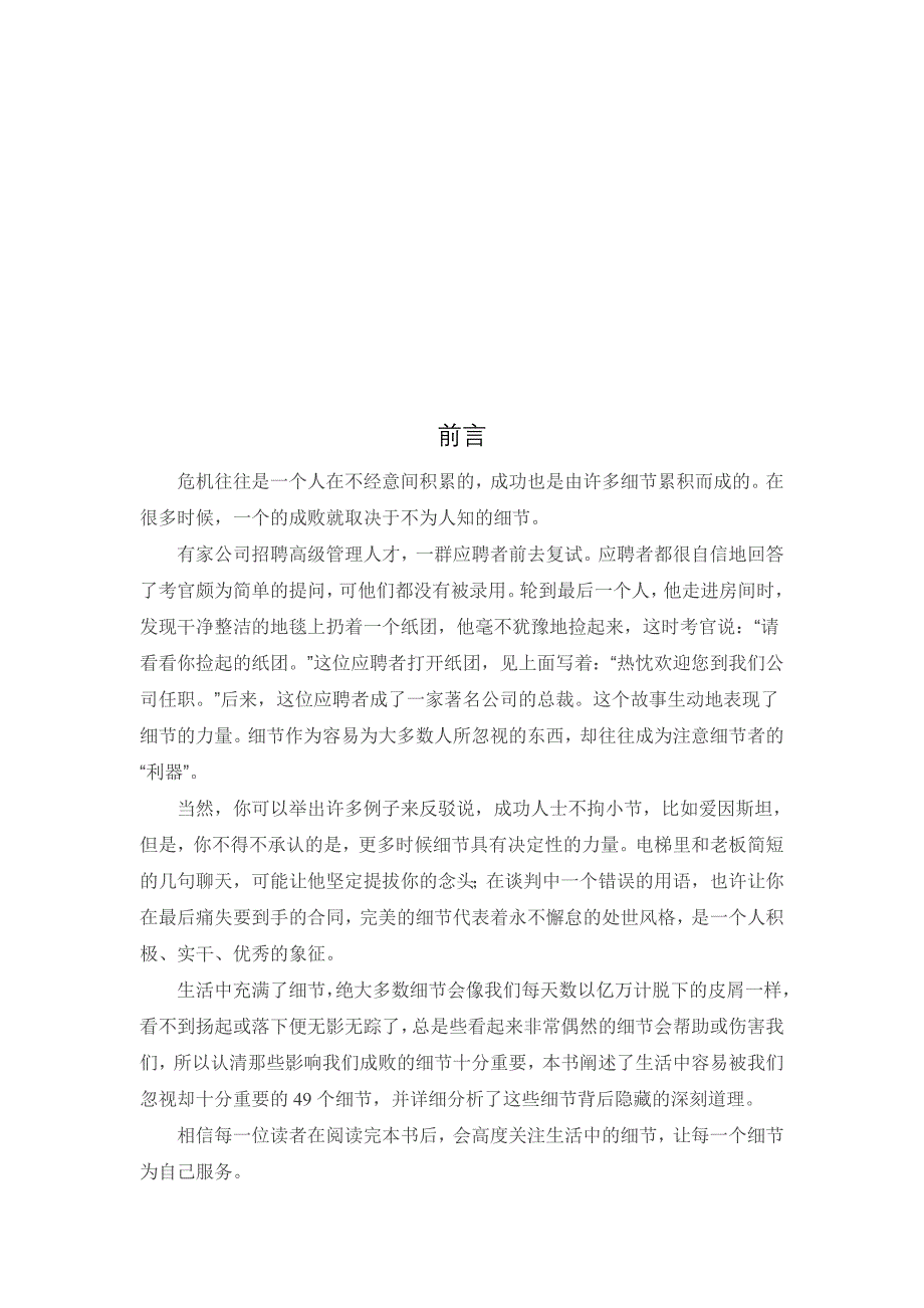 决定成败的49个细节_第3页