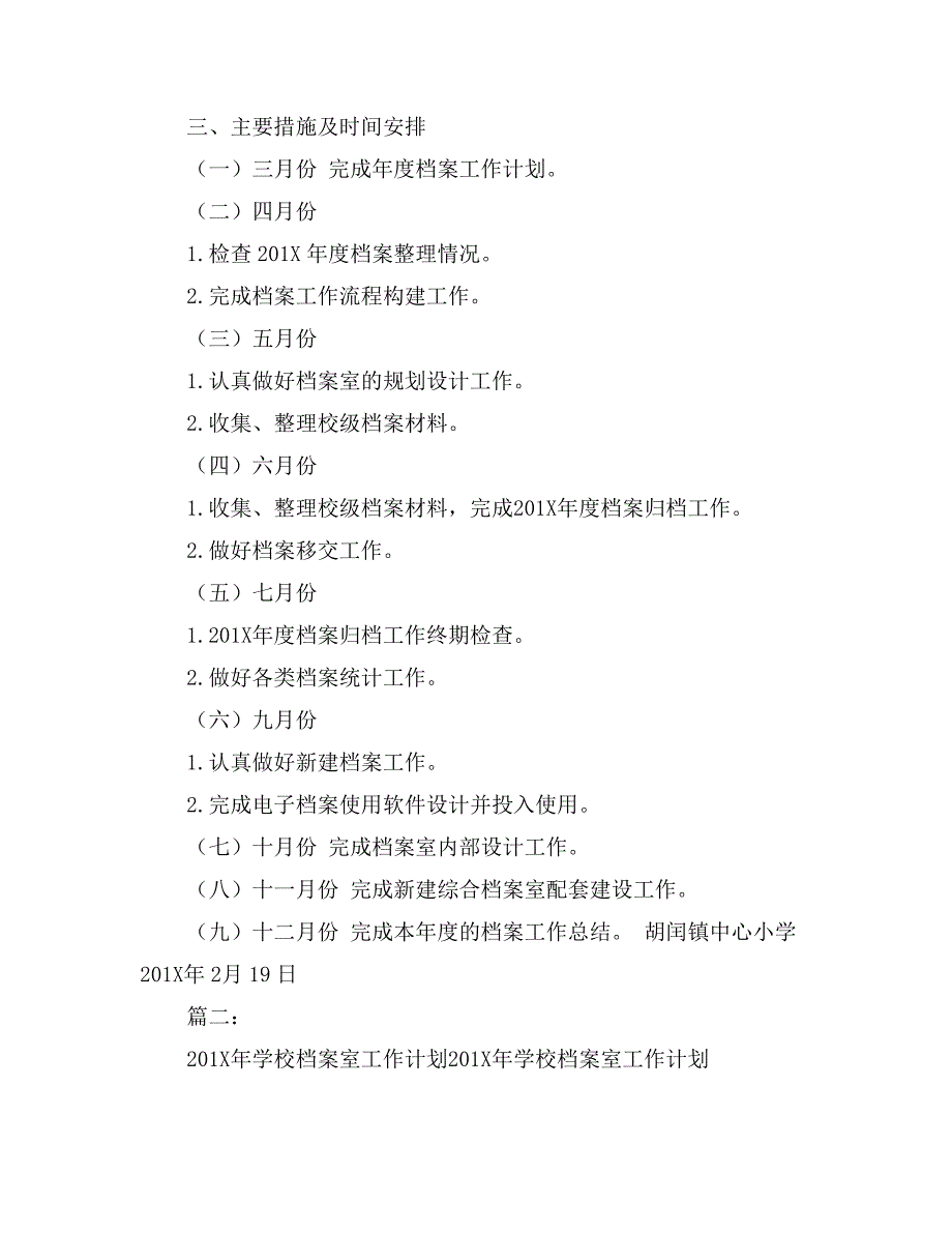 学校档案室工作计划_第2页